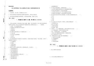 幼儿教师资格证《幼儿保教知识与能力》题库检测试卷B卷