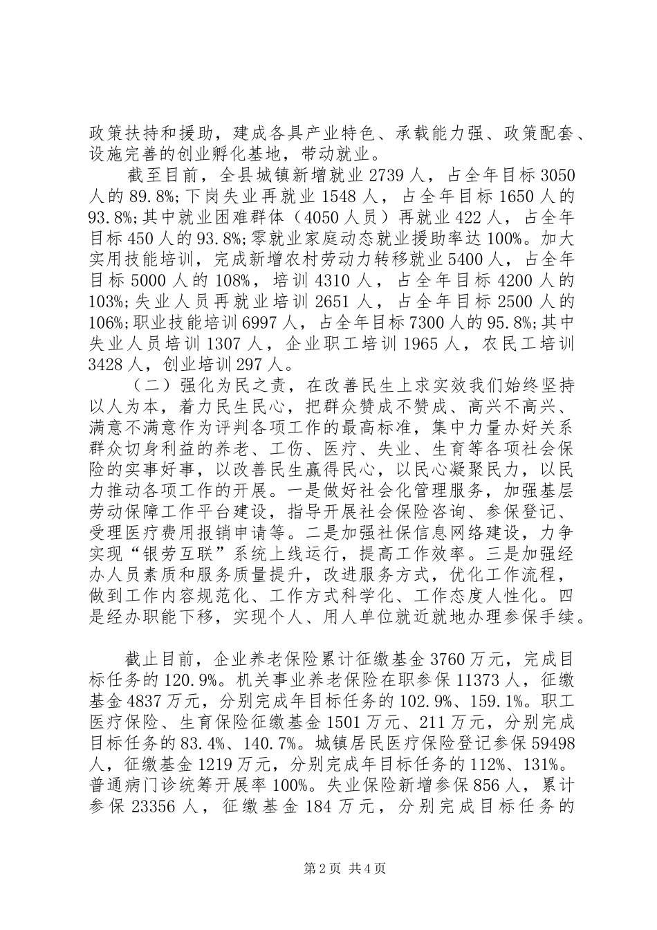 创新项目工作总结范文_第2页