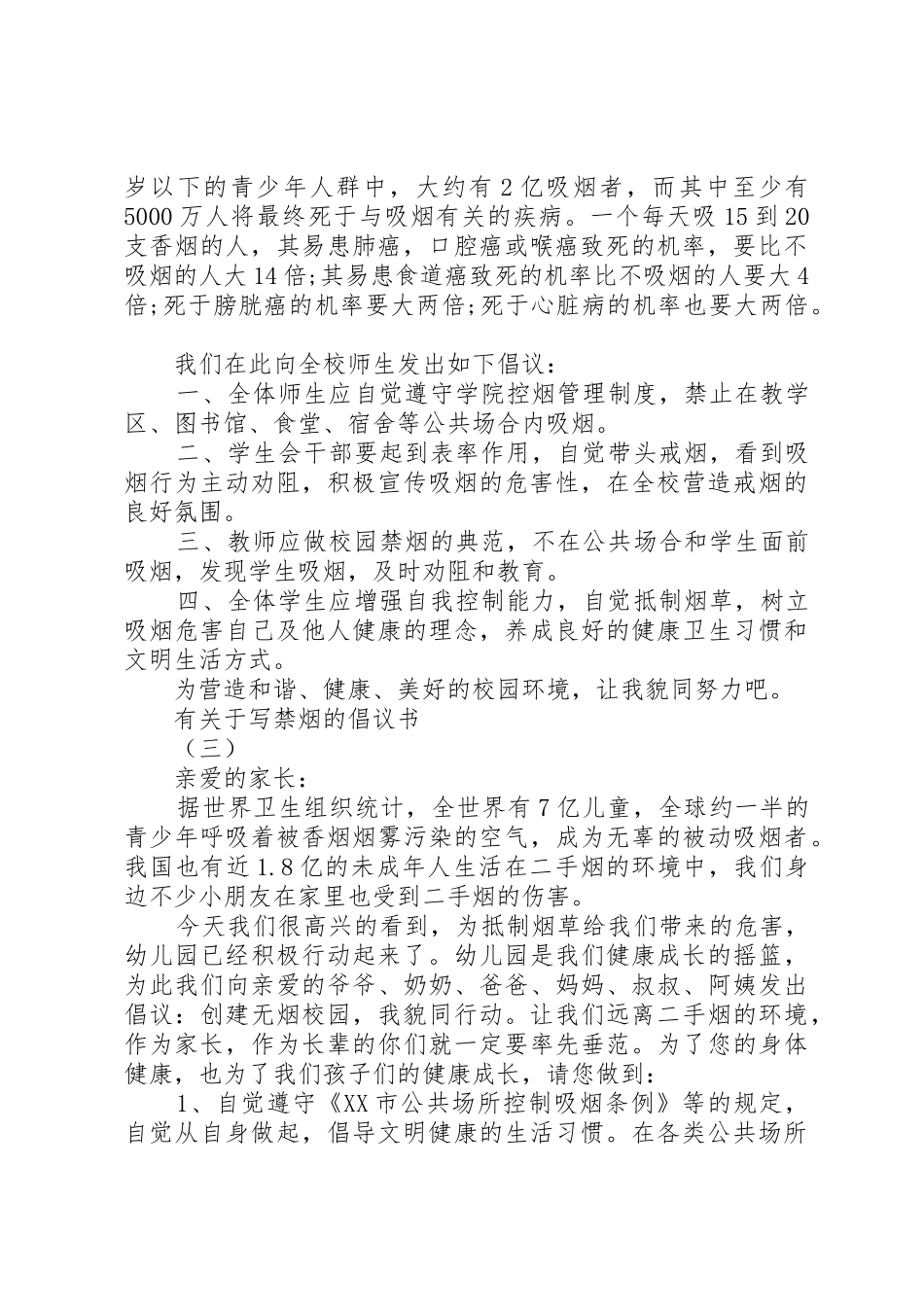 有关于写禁烟的倡议书范文_第2页