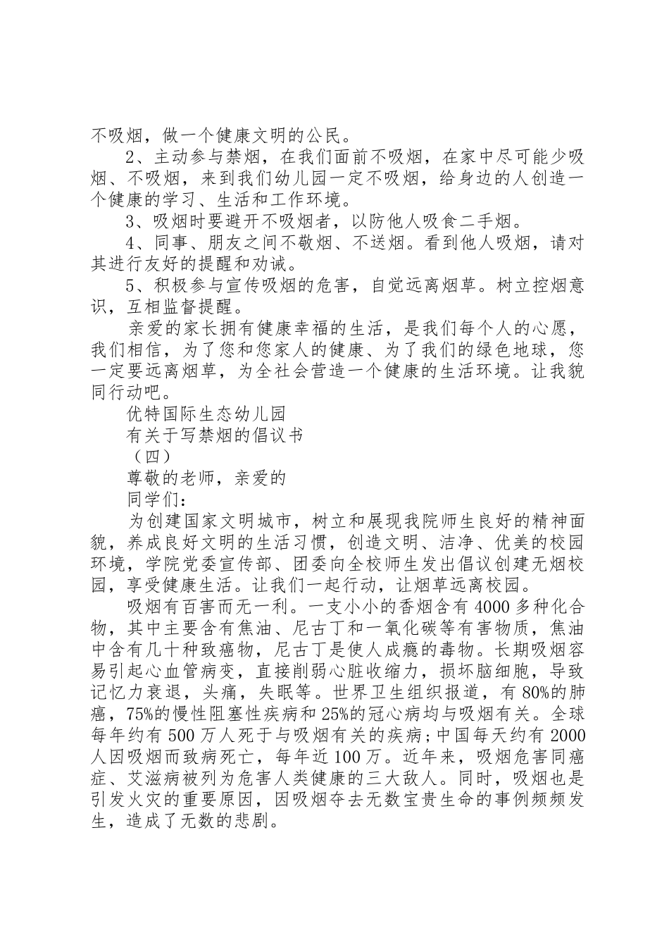 有关于写禁烟的倡议书范文_第3页