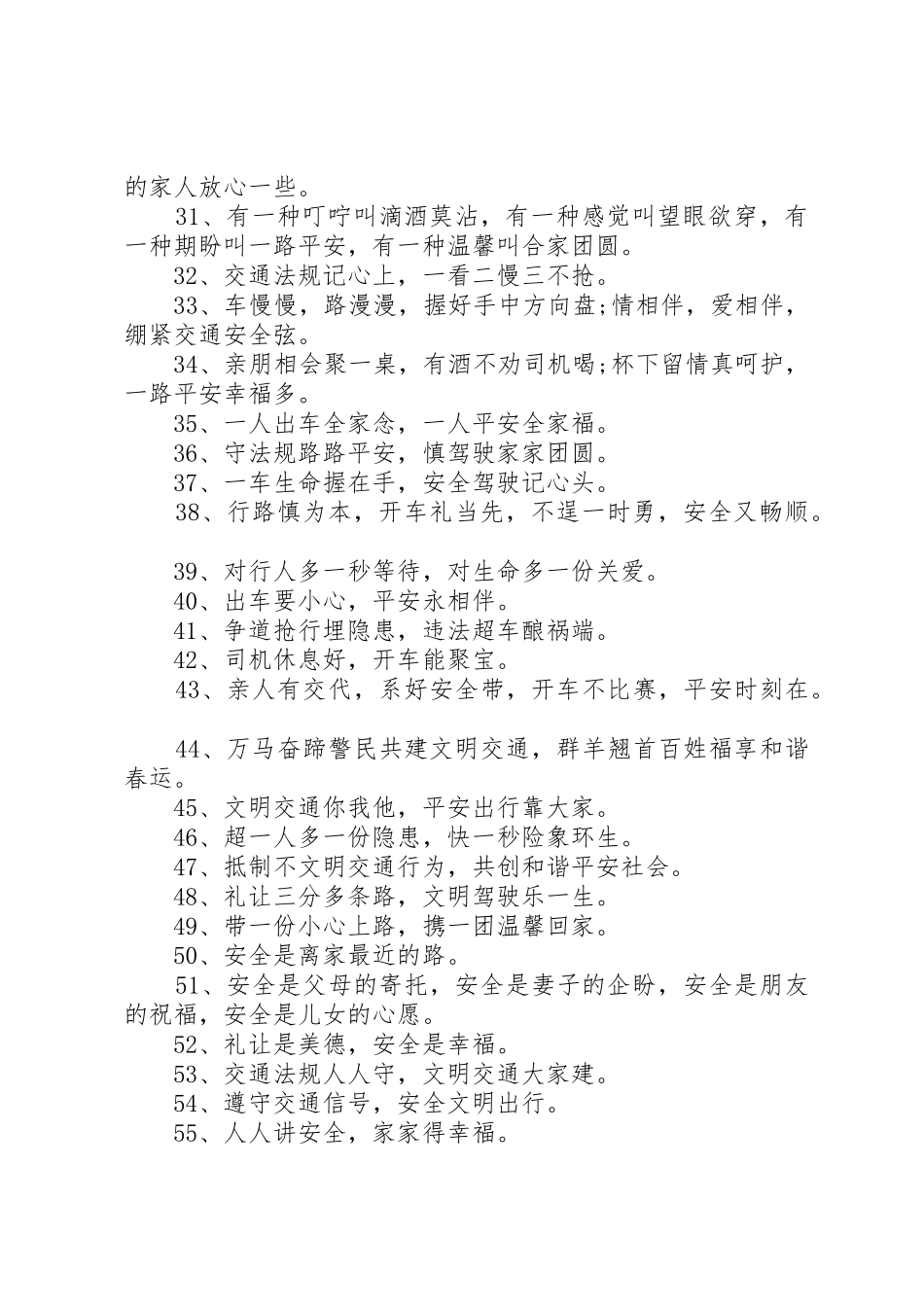 春运交通安全宣传标语集锦60句_第2页