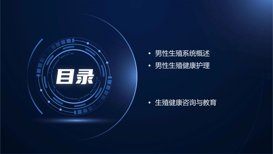 生理学 生殖男性生殖护理课件_第2页