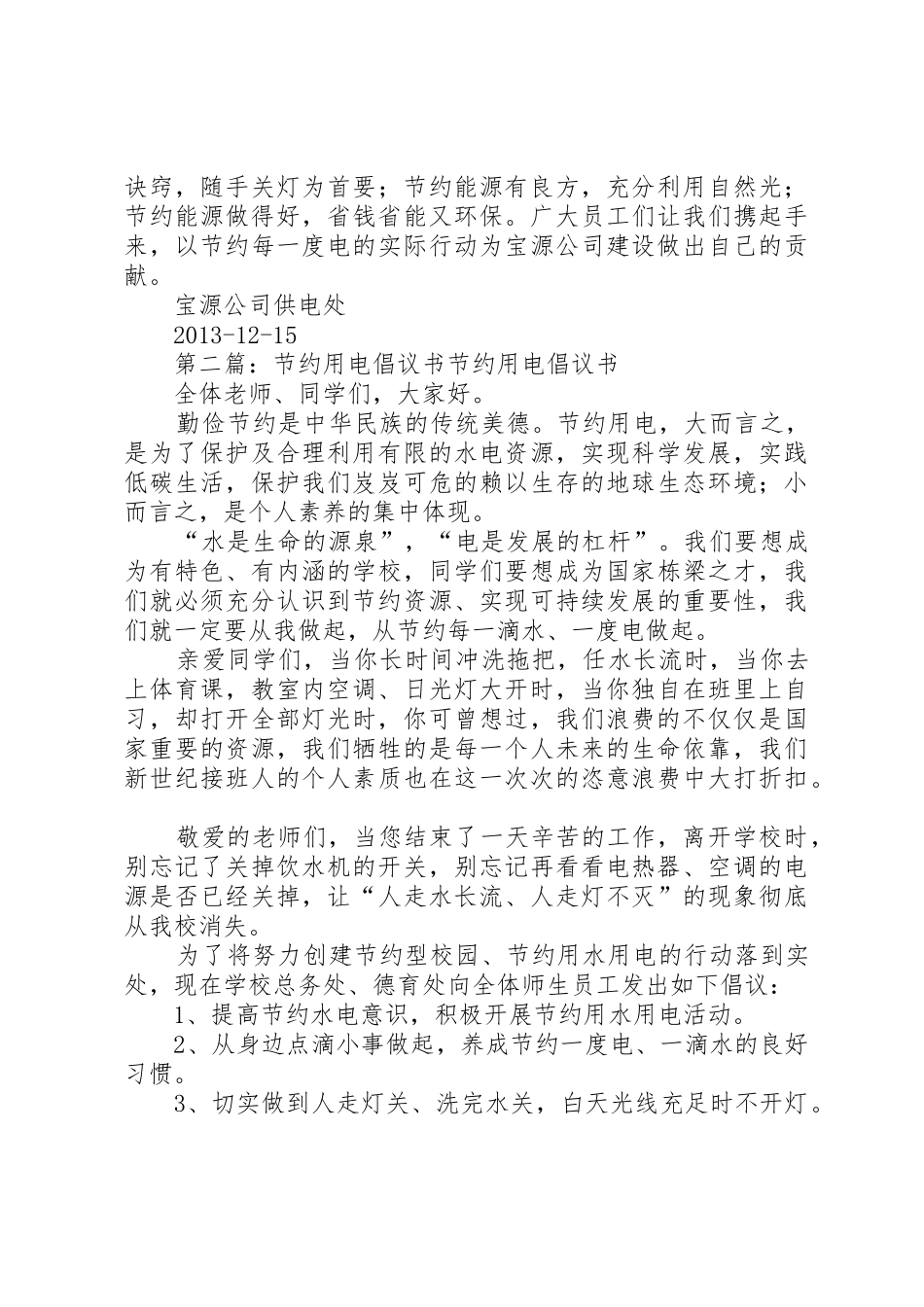 节约用电倡议书范文 (3)_第2页