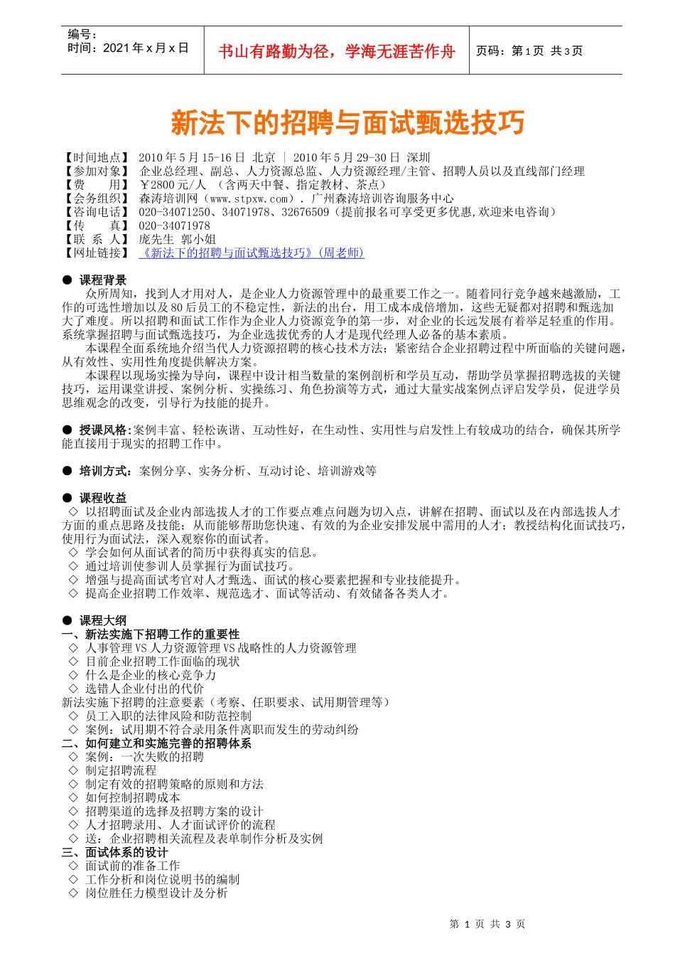 新法下的招聘与面试甄选技巧_第1页