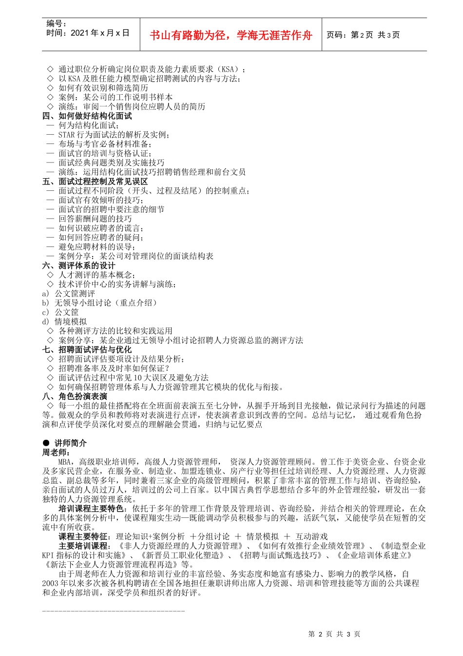 新法下的招聘与面试甄选技巧_第2页