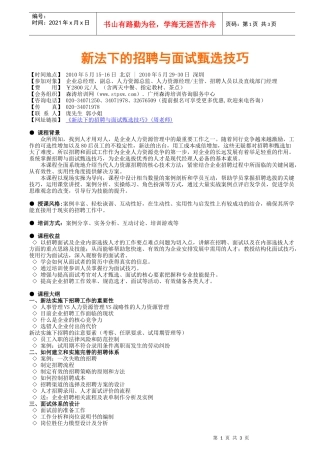 新法下的招聘与面试甄选技巧