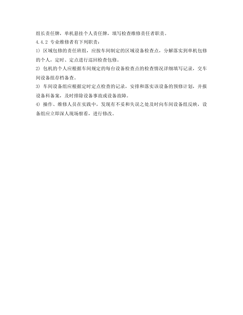 《安全管理制度》之工贸企业设备设施的检修、维护、保养管理制度 _第3页