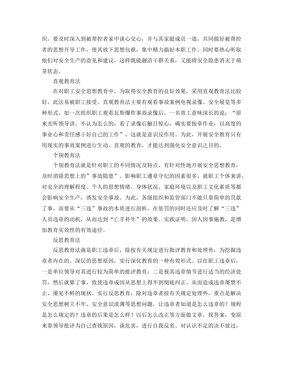 《安全教育》之煤矿安全思想教育六法 _第2页