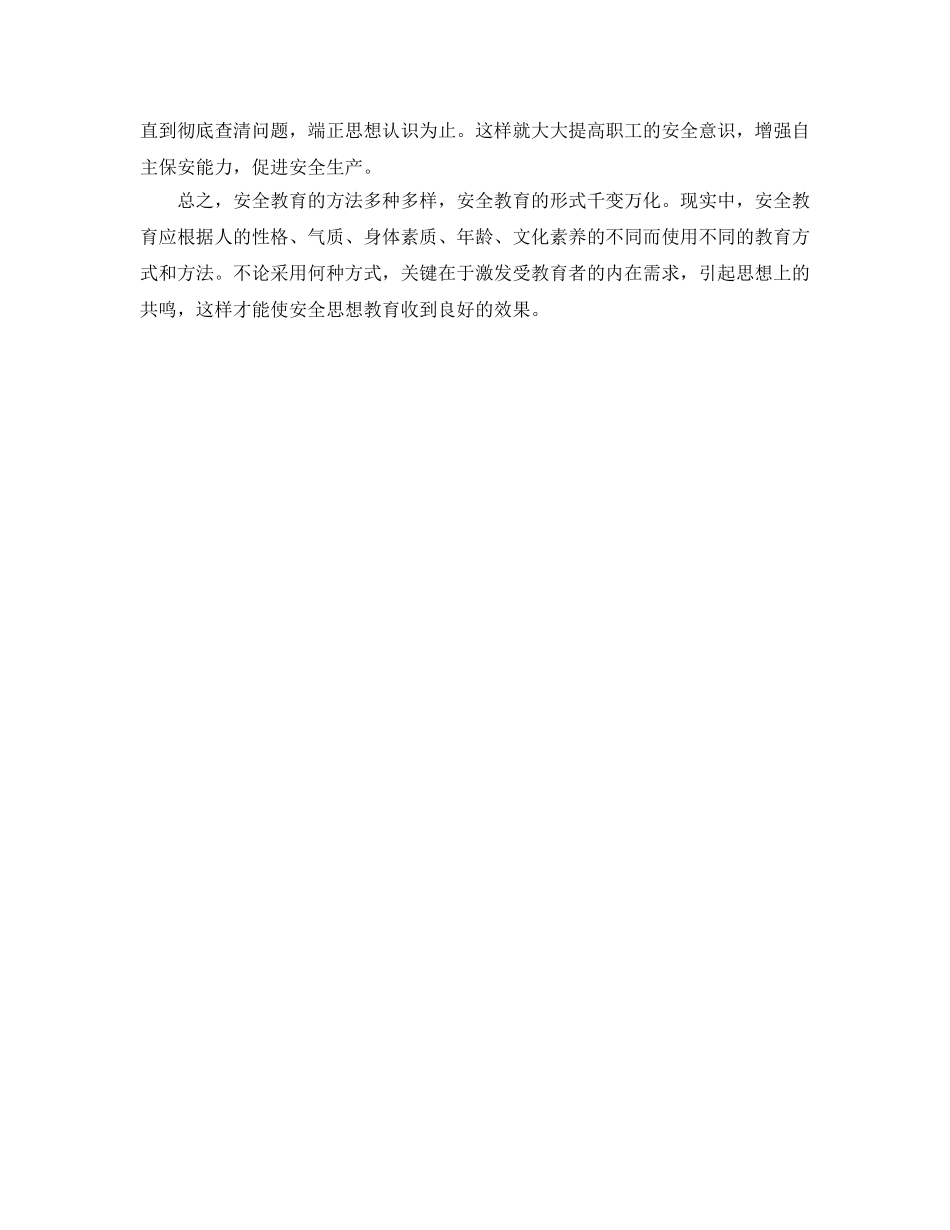 《安全教育》之煤矿安全思想教育六法 _第3页