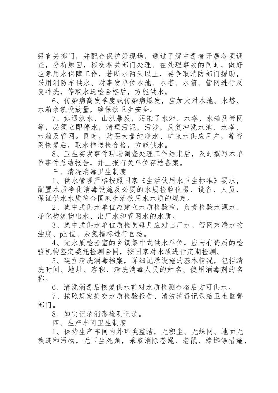 单位集中式供水卫生规章制度细则_第3页