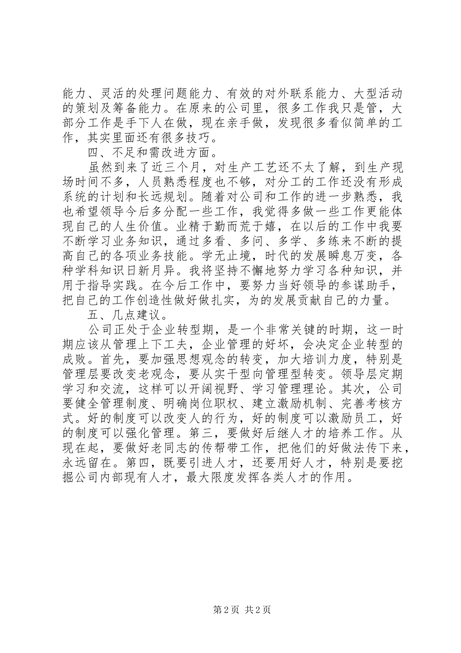 化纤行业公司月工作总结_第2页