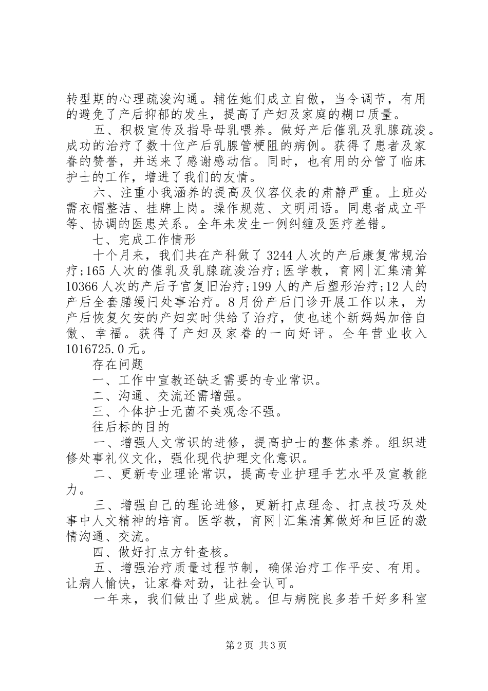 妇产科医生XX年度考核工作总结_第2页