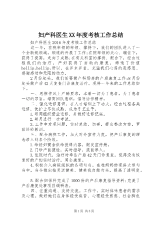 妇产科医生XX年度考核工作总结