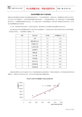 浅谈宽带薪酬方案中中值的确定