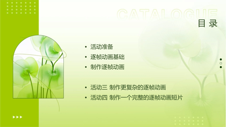 活动二创建逐帧动画课件_第2页