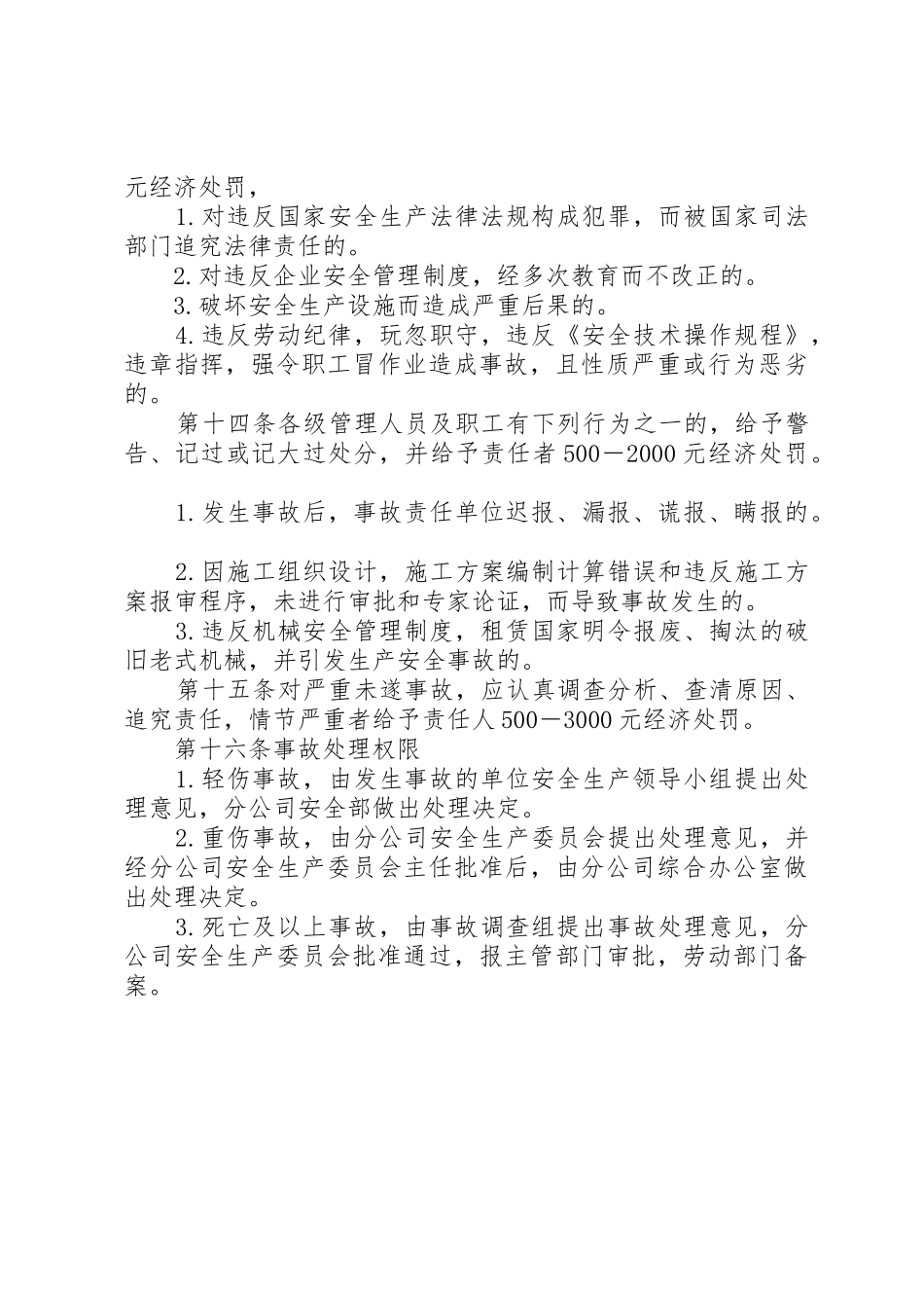 安全生产职务过错和安全事故责任追究规章制度细则_第3页