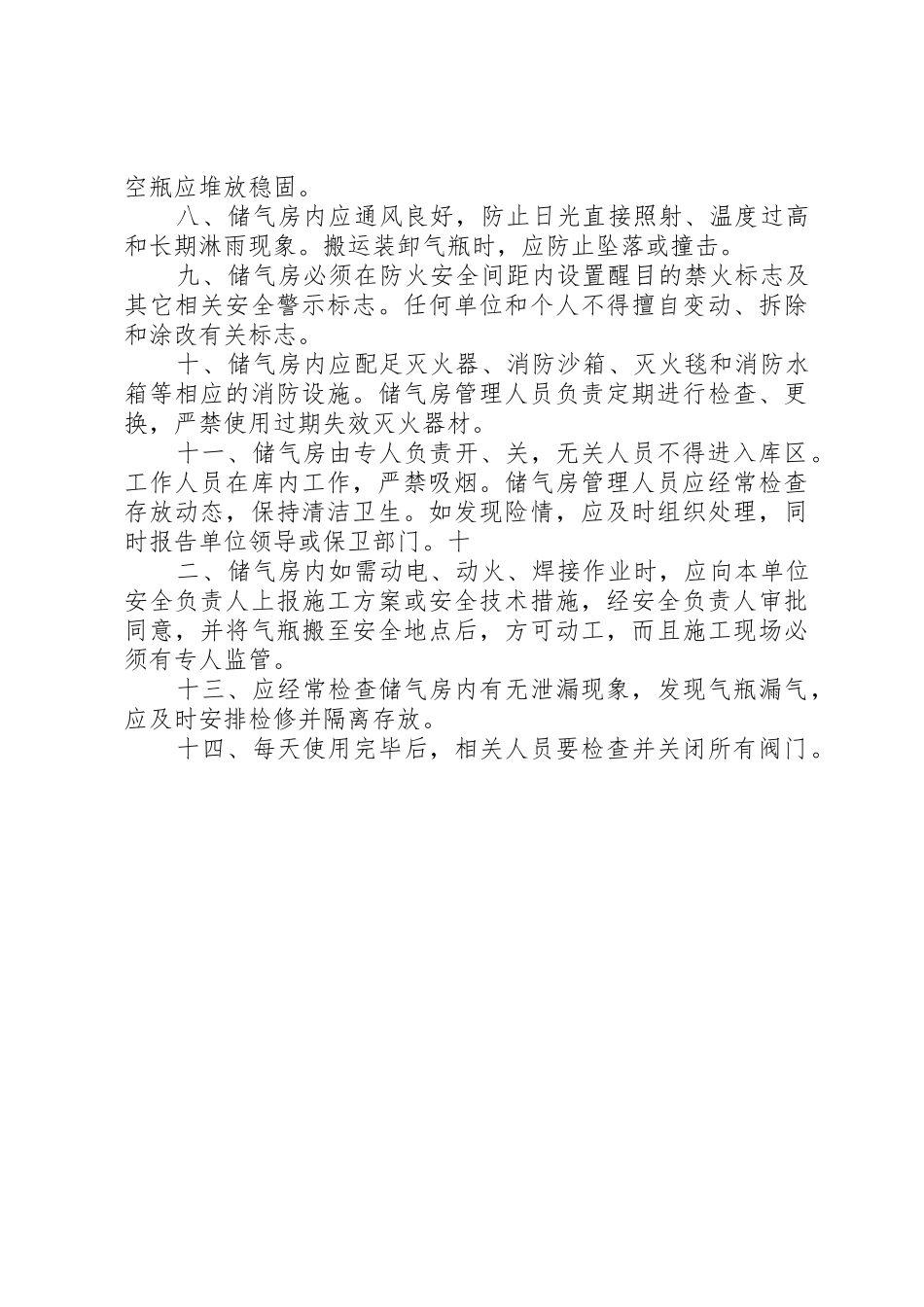 液化气使用规章制度管理_第2页