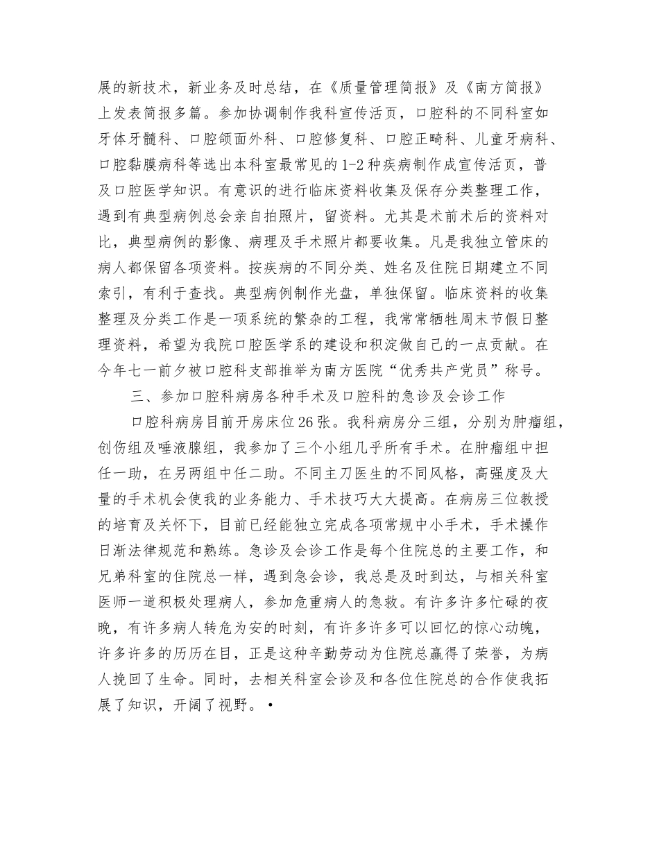 2024年10月份银行工作总结与2024年10月住院医师个人总结范文汇编_第3页