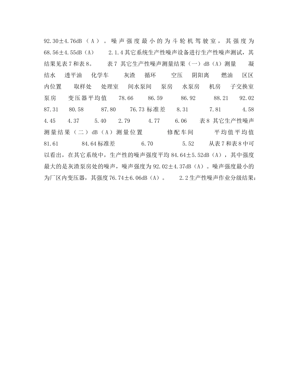 《安全技术》之火电厂作业场所噪声危害现状分析 _第3页