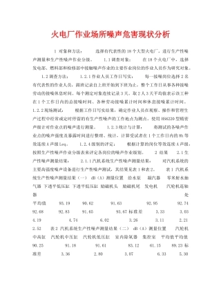 《安全技术》之火电厂作业场所噪声危害现状分析 