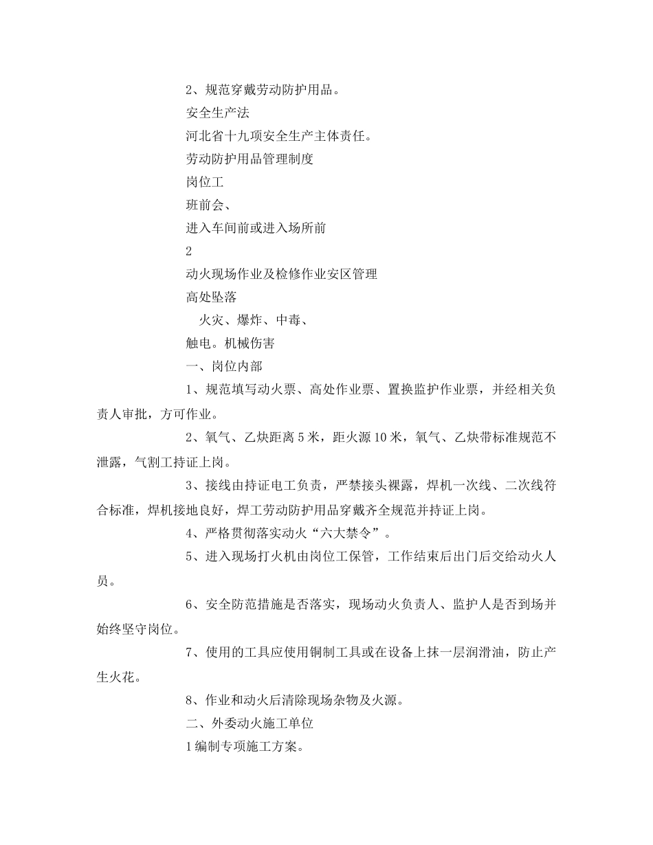 《安全技术》之D级危险源安全防范措施和监控措施 _第3页