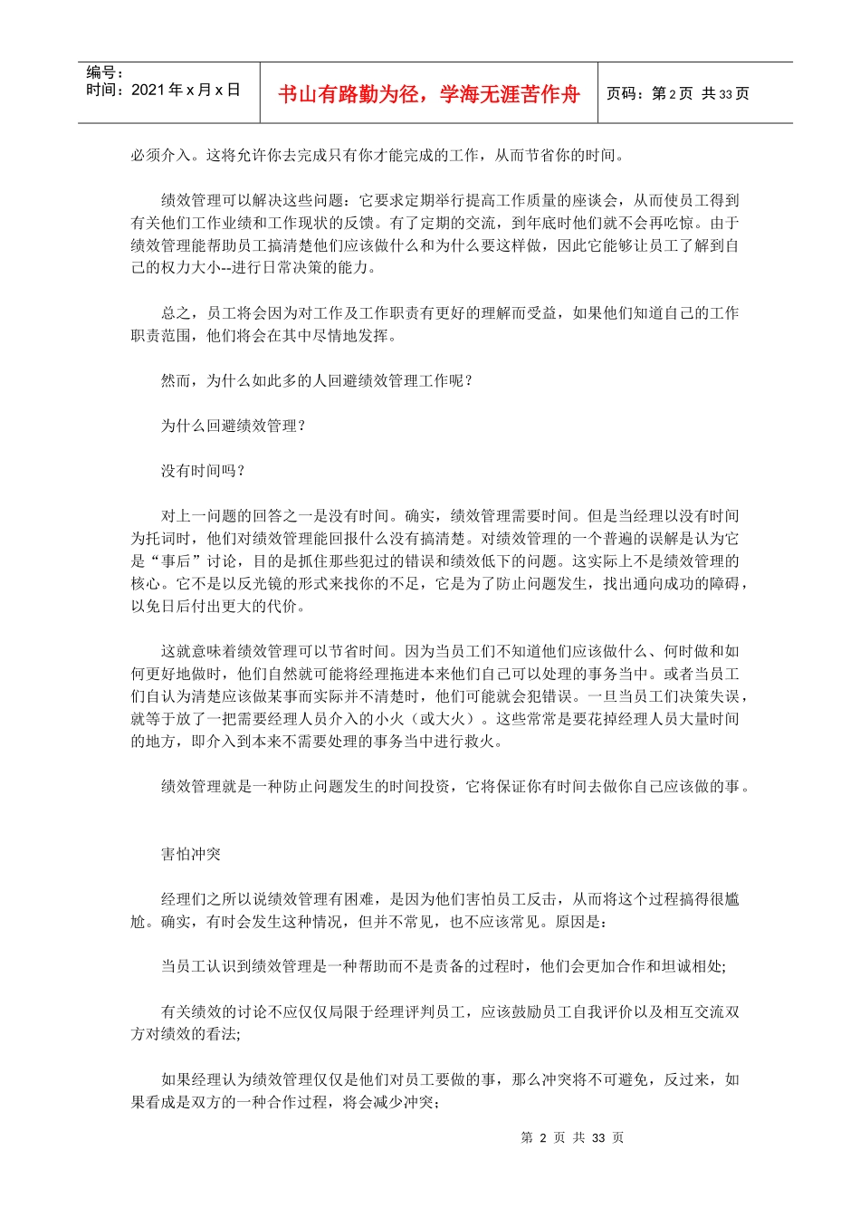 提高员工绩效必读(doc33)(1)_第2页