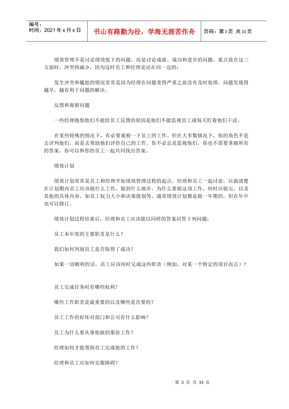 提高员工绩效必读(doc33)(1)_第3页