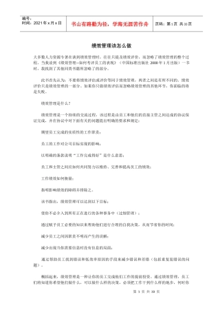 提高员工绩效必读(doc33)(1)