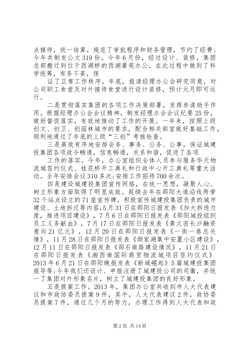 办公室主任年度工作总结剖析[大全5篇]_第2页