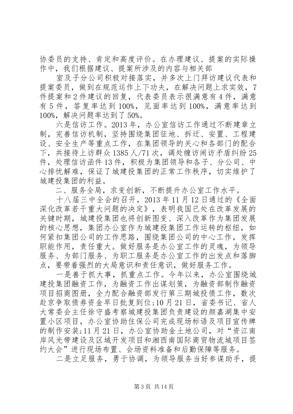 办公室主任年度工作总结剖析[大全5篇]_第3页