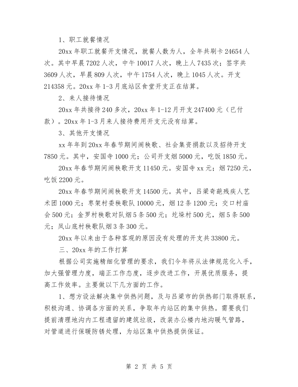 2024年后勤服务中心工作总结与2024年后勤服工作人员工作总结汇编_第2页