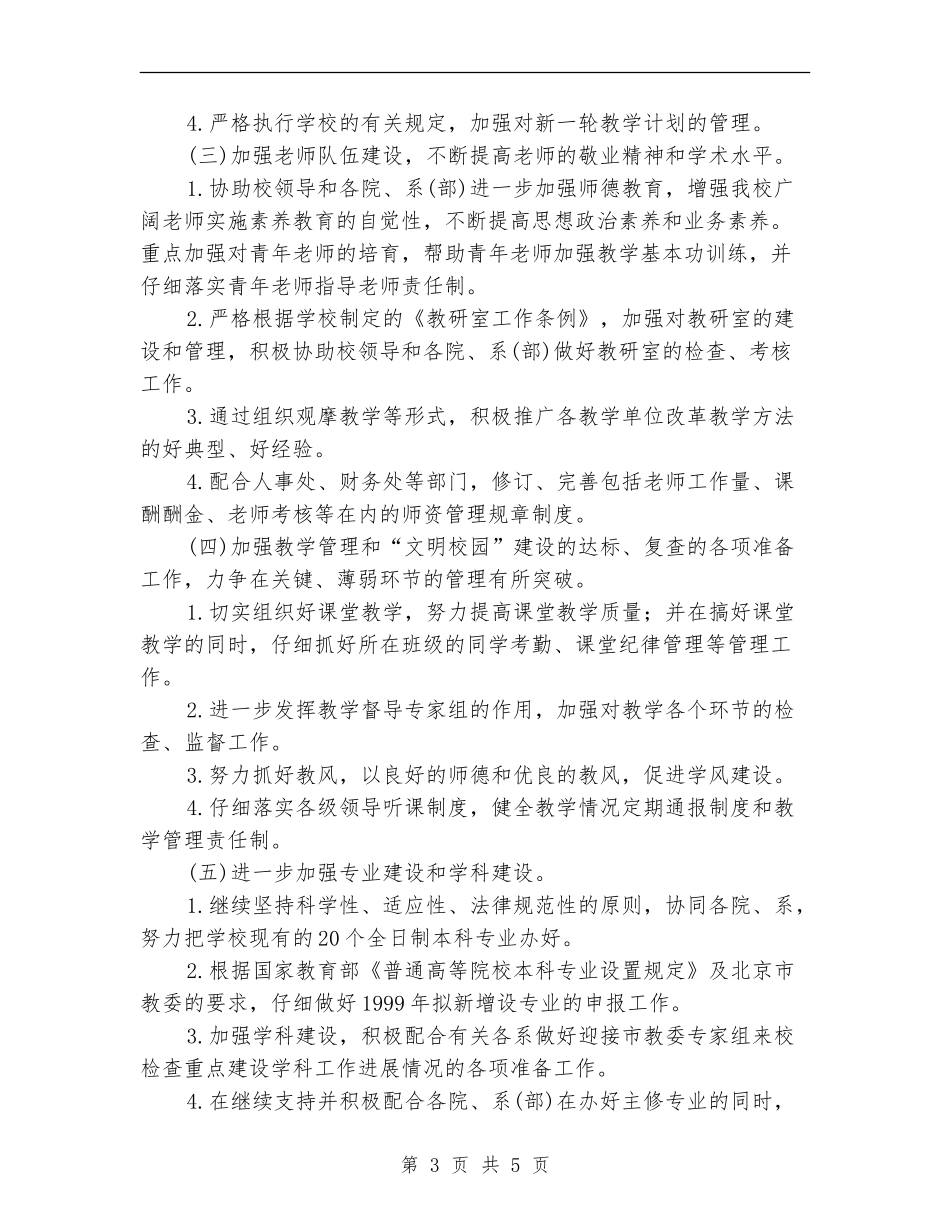 教务处下半年工作计划范本_第3页