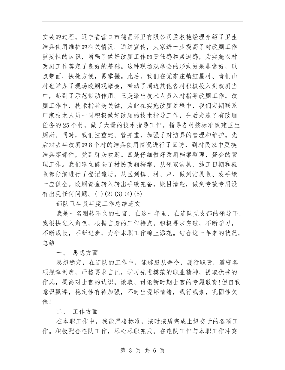 卫生员工作总结3篇_第3页