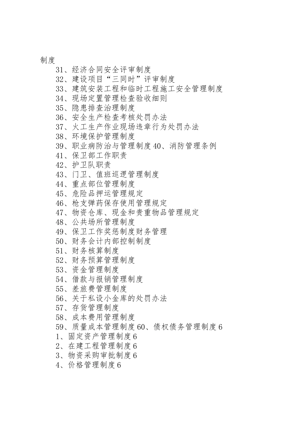 《某军工企业管理规章规章制度》(202页)_第2页