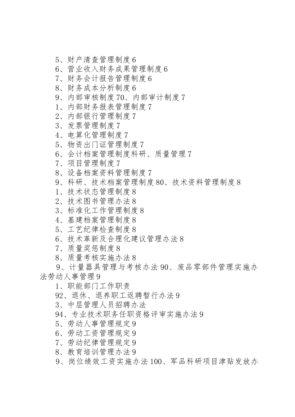 《某军工企业管理规章规章制度》(202页)_第3页