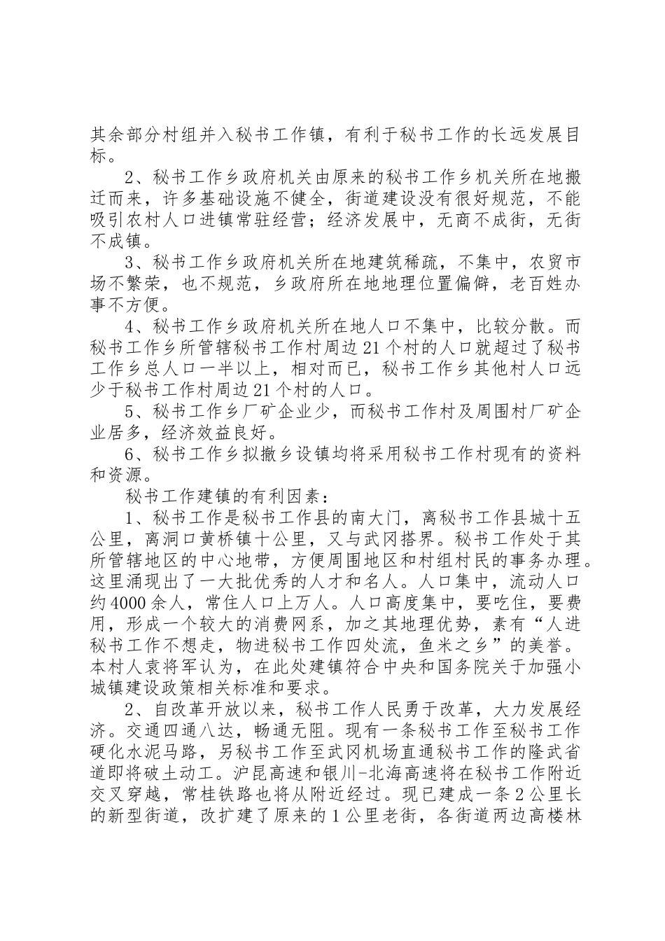 关于要求瓶窑镇列入市健康镇试点的申请报告 _第2页