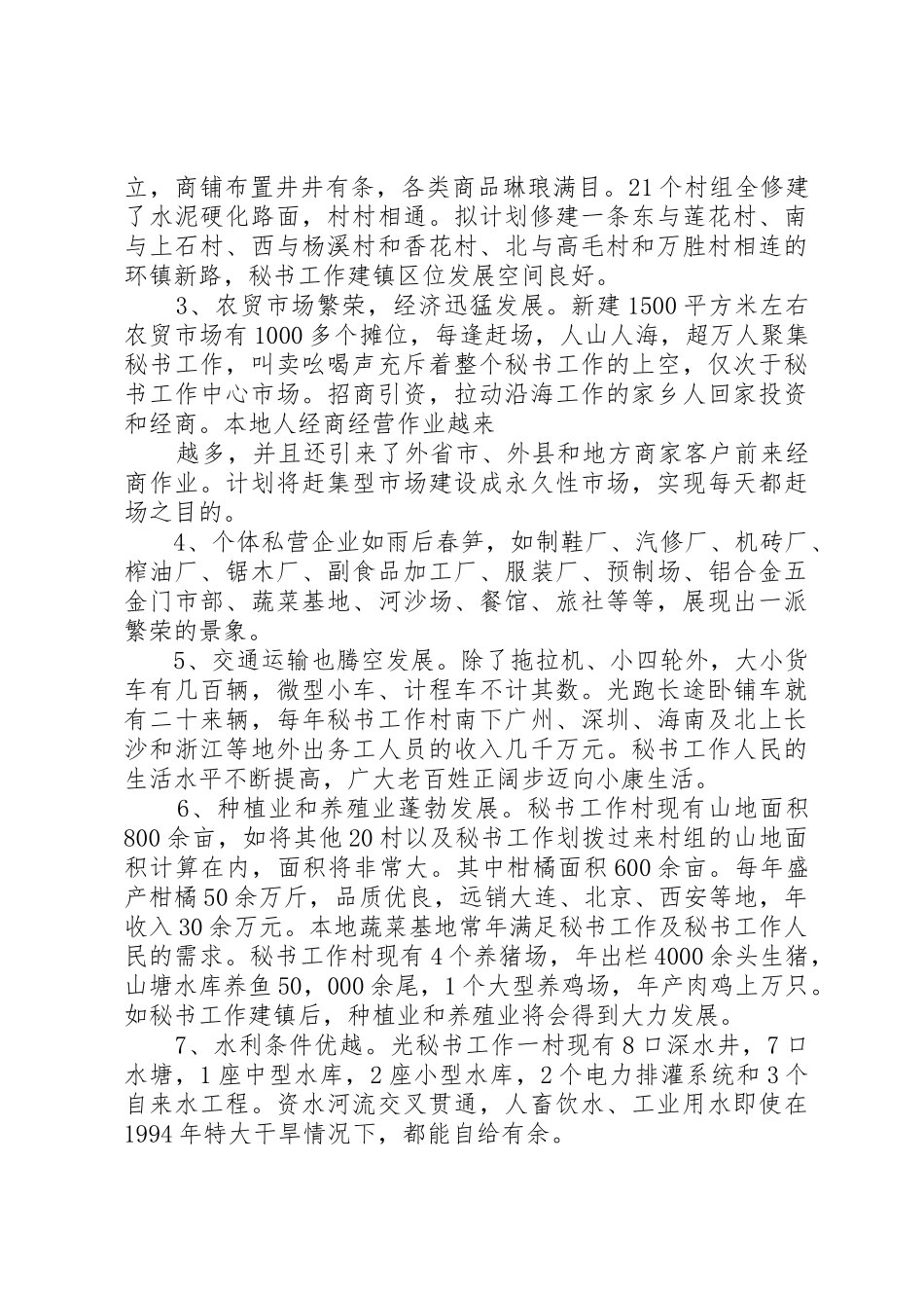 关于要求瓶窑镇列入市健康镇试点的申请报告 _第3页