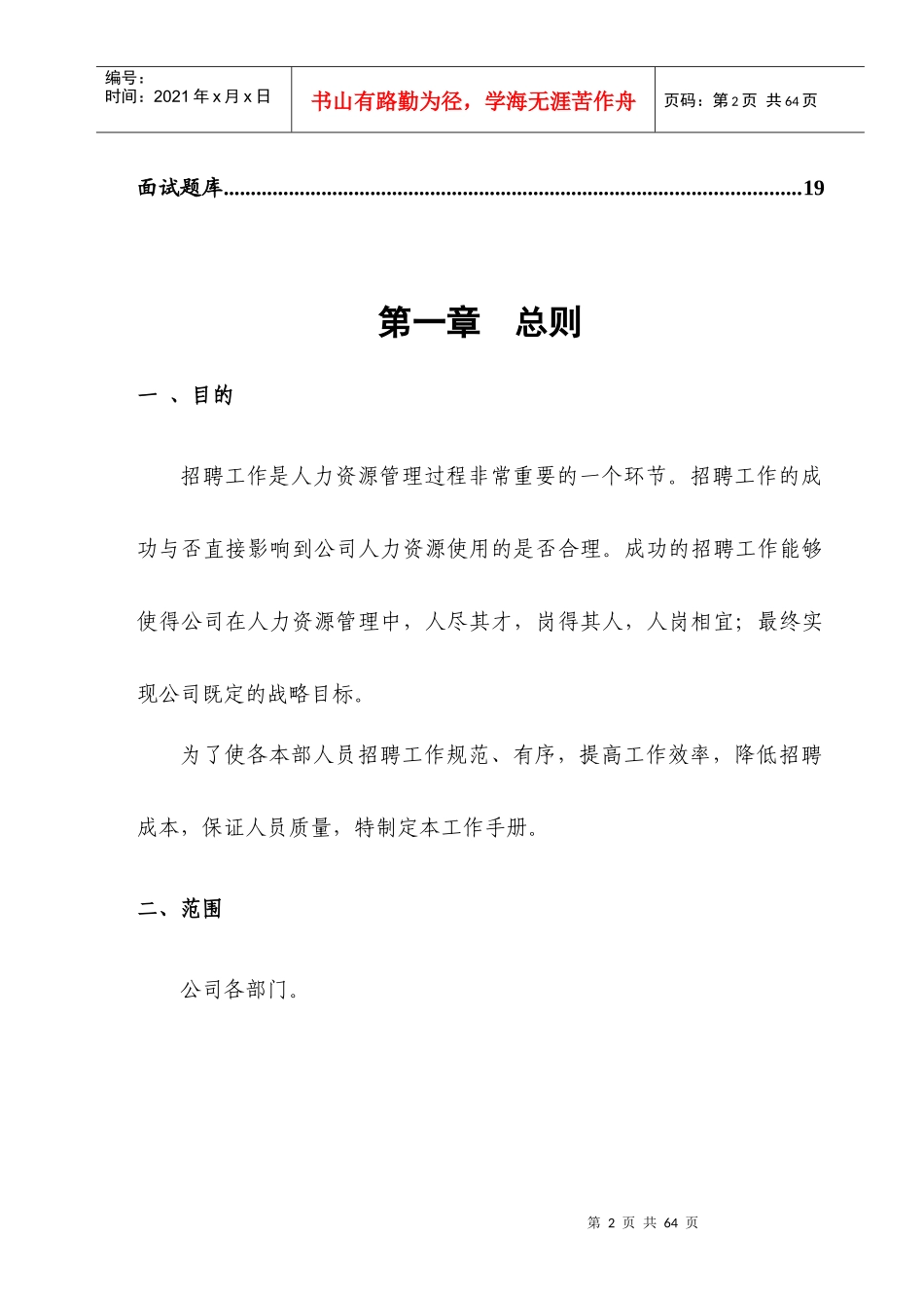 招聘工作指导手册及技巧汇编V10_第3页