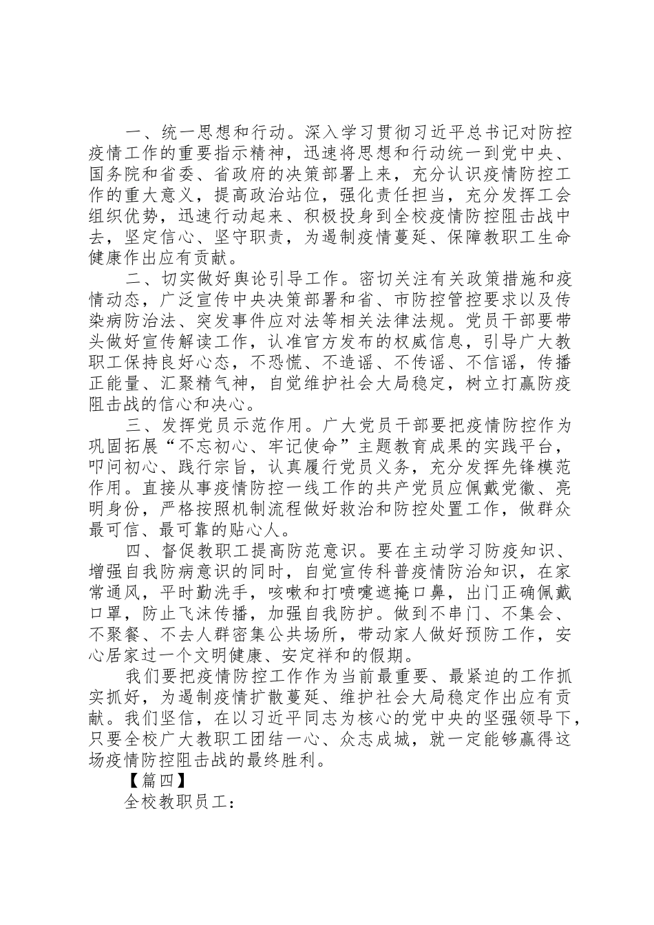 学校工会抗击肺炎倡议书范文六篇_第3页