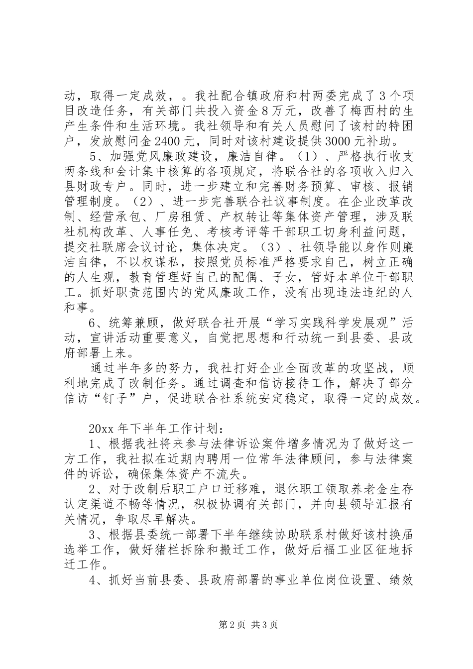 城镇集体工联社上半年工作总结_第2页