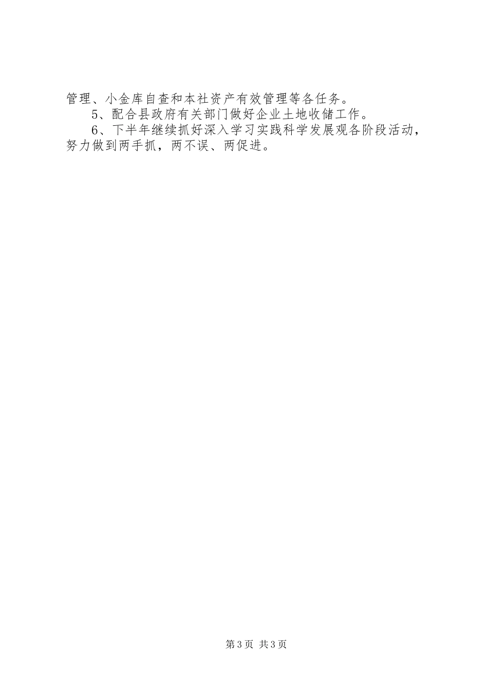 城镇集体工联社上半年工作总结_第3页