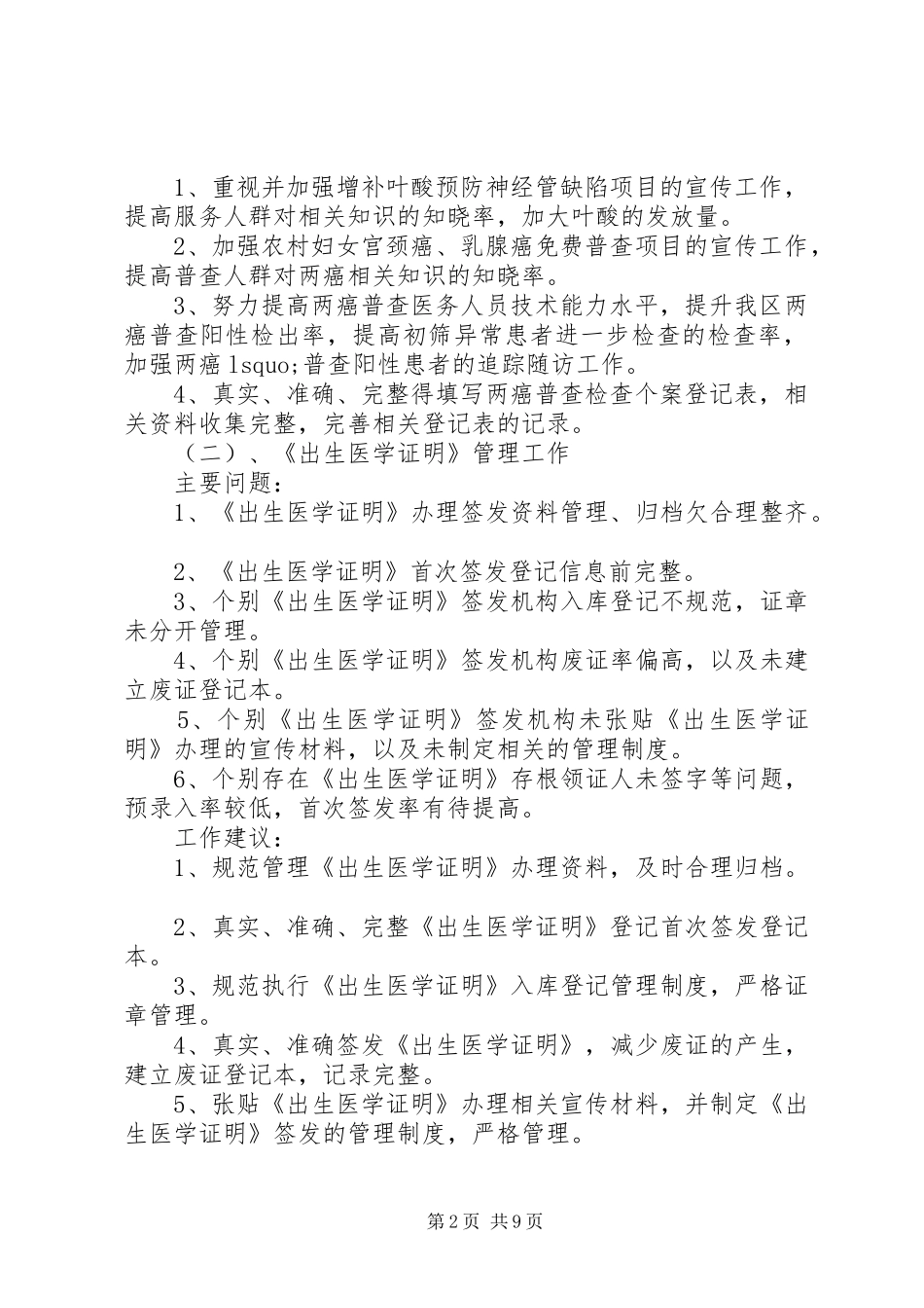 妇幼健康教育服务工作总结-健康教育工作总结_第2页