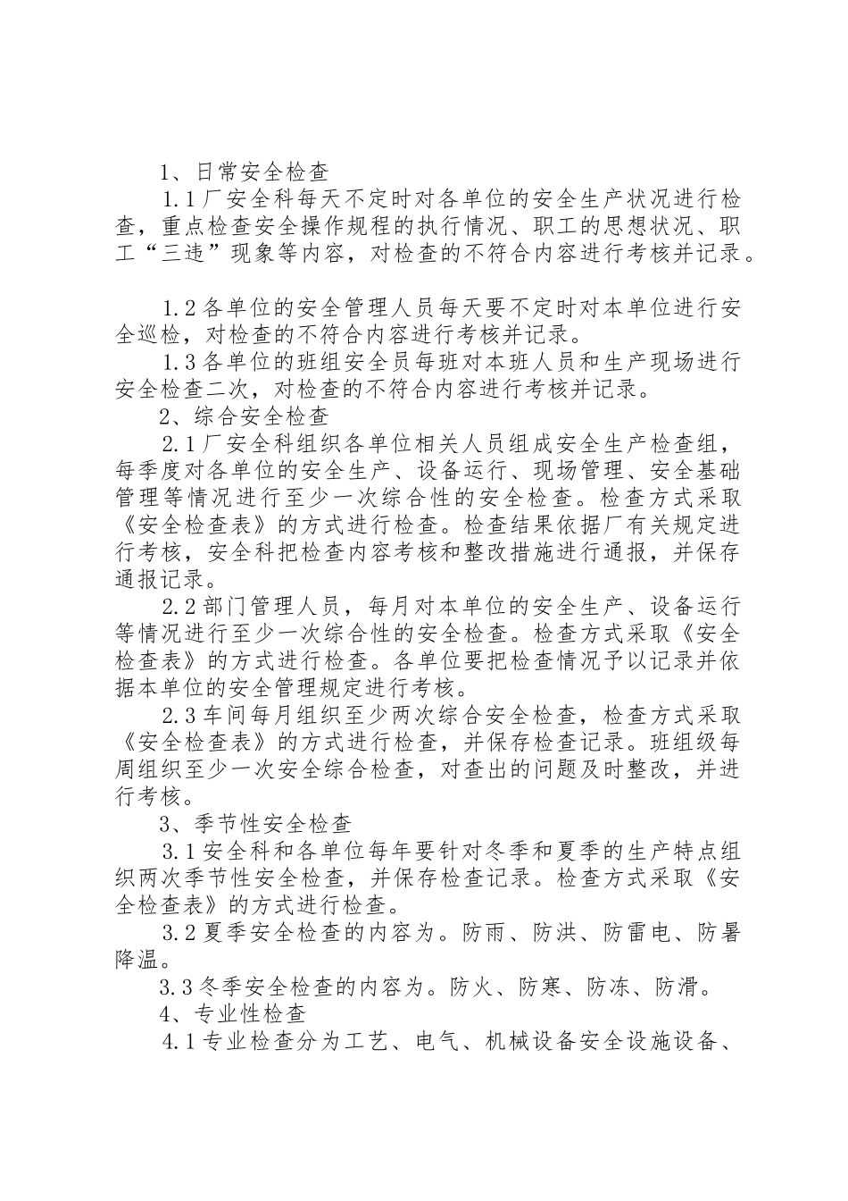 隐患治理管理规章制度 _第2页