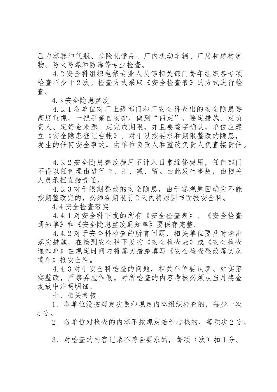 隐患治理管理规章制度 _第3页