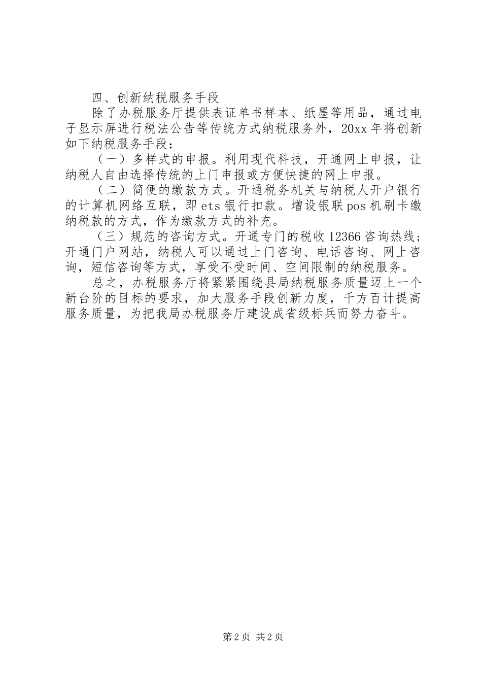 办税大厅工作总结_第2页