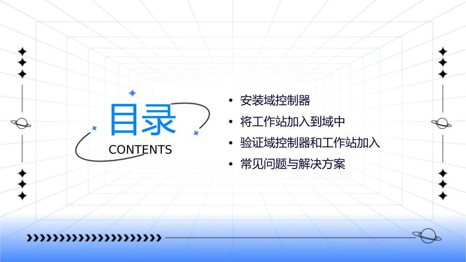 安装域控制器并将工作站加入到域中指南课件_第2页