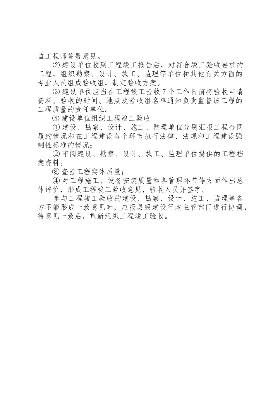 建设工程竣工验收规章制度 _第2页