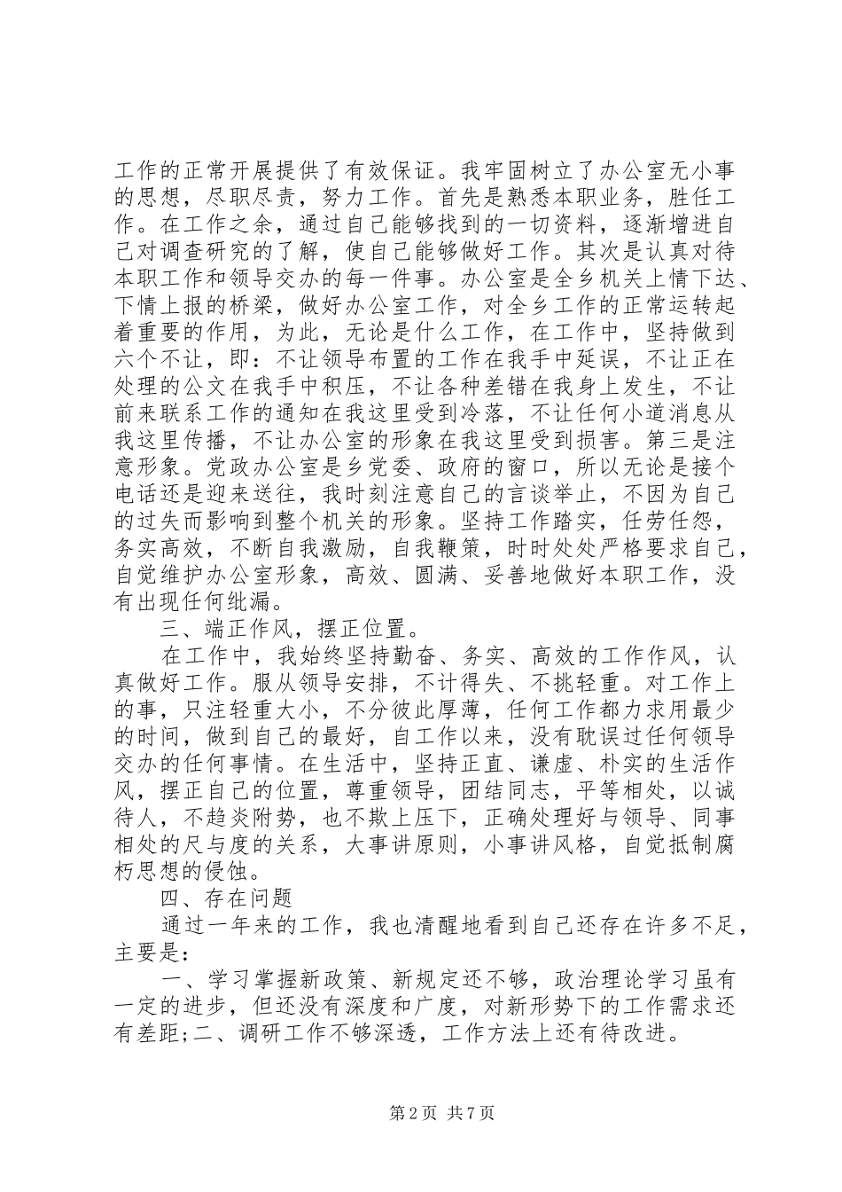 办公室个人工作总结1500字_第2页