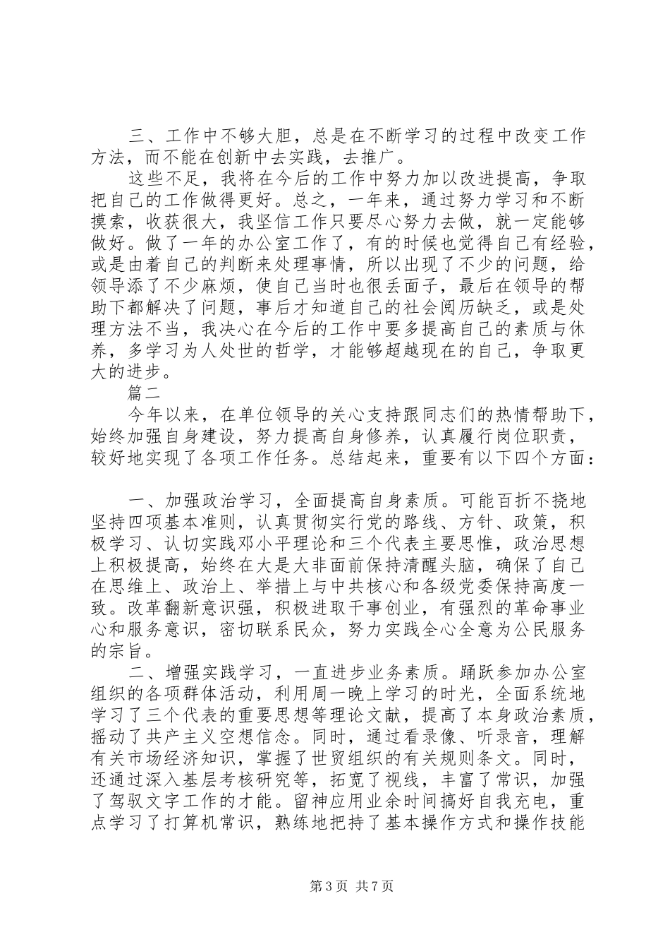 办公室个人工作总结1500字_第3页