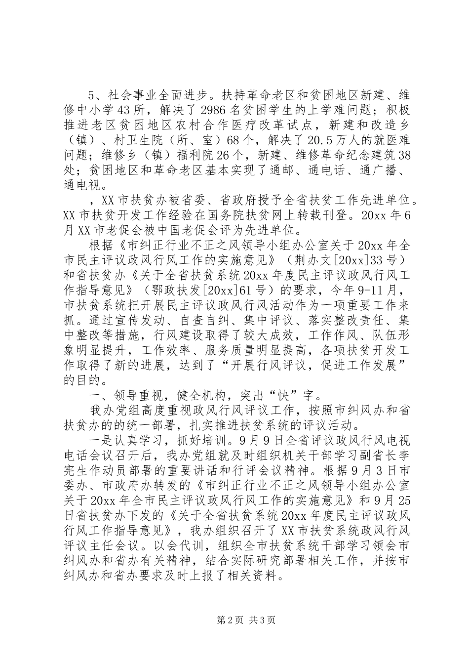 扶贫办民主评议政风行风工作总结_第2页